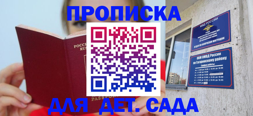 регистрация для дет. сада в Чувашии